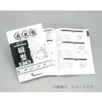 キタコ（KITACO）虎之巻 腰下編 APE50/100 VOL(1)(00-0901002)