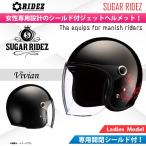 【送料無料】【在庫有】ライズ(RIDEZ) レディースジェットヘルメット シュガーライズ Vivian(ビビアン)  ローズブラック/レディースサイズ