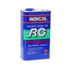 【在庫有】WAKO'S ワコーズ（和光ケミカル） ギヤオイル RG7590LSD アールジー7590LSD 2L 75W-90/G301