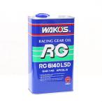 【在庫有】WAKO'S ワコーズ（和光ケミカル） ギヤオイル RG6140LSD アールジー6140LSD 2L 140 /G601