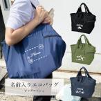 IVY-GOODS 名入れ エコバッグ ビッグマルシェ 買い物バッグ マザーズバッグ マイバッグ トートバッグ 名前入り ネーム入り bigmarche-name
