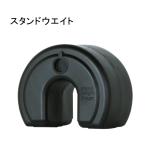 スタンドプレート用 スタンドウエイト 満水時5.0kg/3.0kg オプション a看板 A型サイン A型看板 スタンド看板 店舗看板 施設看板 stand-weight