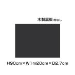 из дерева доска H90cm×W1m20cm черный рамка-оправа нет мука получить нет доска черный панель Cafe табличка магазин POP меню панель меню магазин табличка ni-M34B