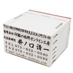 アドレスゴム印(6枚組) アドレスマ�