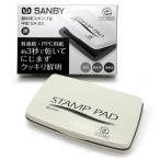 サンビースタンプ台 中型 黒 ブラック 顔料系スタンプ台 顔料系インキ SA-22 オフィス用品 SANBY