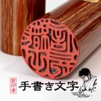 彩樺(さいか)印鑑 15.0＋12.0ミリ ケース付 2本セット 銀行印 認印 印鑑 作成 はんこ 京職人手書き手仕上げ印鑑