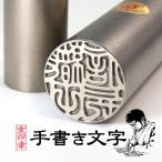 ショッピング印鑑 シルバーチタン印鑑 18.0＋16.5ミリ ケース付 2本セット 実印 銀行印 印鑑 作成 はんこ 京職人手書き手仕上げ印鑑