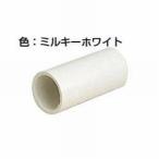 【未来工業/MIRAI】DPS-20　ソケット（1箱10個入）