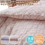 ショッピング西川 西川 ランドリエ 羽毛布団シングル コインランドリー対応 ウォッシャブル ランドリエ シングル羽毛掛け布団 日本製 ダックダウン1.1kg