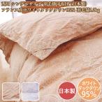 西川 羽毛布団シングル  羽毛布団 シングル 西川 日本製 フランス産ホワイトダウン95％ 綿100％
