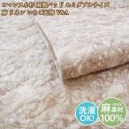 ロマンス小杉 麻敷パッドセミダブル 麻 リネン 敷パットセミダブル 麻敷きパッド いちご泥棒 V&A