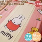  запад река baby хлопок одеяло сделано в Японии Miffy детские хлопковые салфетки Kett младенец для 85cm×115cm...