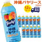 ショッピングマンゴー 沖縄バヤリース　マンゴー 果汁10％　500ml×12本 （送料無料）