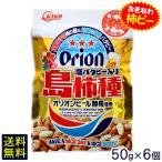  Orion соль batapi- ввод остров хурма вид 50g×6 шт ( letter pack почтовый сервис бесплатная доставка ) хурма. вид хурма pi- Okinawa . земля производство 