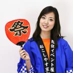  праздник веер "uchiwa" средний ширина 23cm×34cm