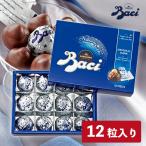 バッチ チョコ Baci お菓子 チョコレート イタリア お土産｜チョコレート イタリア土産 輸入 ホワイトデー お返し お菓子 ギフト プレゼント おすすめ