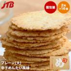 Yahoo! Yahoo!ショッピング(ヤフー ショッピング)福岡 お土産 お菓子 めんべい（大） 福太郎｜おせんべい 煎餅 九州 日持ち 小分け お礼 内祝い 引っ越し おもたせ 景品 お返し 帰省土産 お取り寄せグルメ