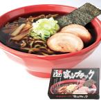 4,980円以上で送料無料 富山土産 お取り寄せ　富山ブラックラーメン「麺家いろは」醤油味12食 | 富山土産 富山 お土産 おみやげ 銘菓 プレゼント 手土産 挨拶 お礼 お返し 帰省土産 お取り寄せ bussan_w