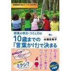 将来の学力・コミュ力は10歳までの「言葉かけ」で決まる——フィンランド式子育て