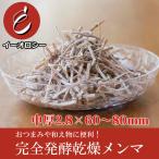 乾燥 メンマ 麻竹 完全発酵 350g 中厚 2.8×60~80mm 本格 乾物 業務用 卸 お徳用 中国産 【お試し用】