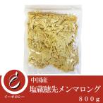  соль магазин наконечник men ma длинный China производство мягкость . еда чувство удар собственный любимый . тест есть 800g [M104]