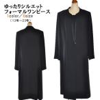 喪服 ブラックフォーマル レディース 礼服 ワンピース ロング 前開き 大きいサイズ ゆったり 簡易包装発送 30代 40代 50代 礼服 葬儀 法事 オールシーズン