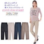 パンツ ストレート ストレッチ レデ