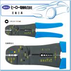 HERO ヒーロー ・圧着工具（絶縁被覆端子用工具）：A-14