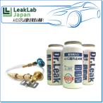 Dr.Leak ミニキット2：LL-DR200