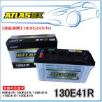 ショッピング車 ATLASBX/アトラスバッテリー A130E41R：Proシリーズ (産業・大型車用)