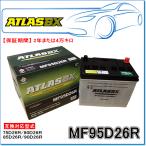 ショッピングバッテリー ATLASBX/アトラスバッテリー MF95D26R：MFシリーズ (国産車用)