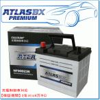 ショッピングD90 ATLASBX/アトラスバッテリー NF90D23R：プレミアムシリーズ (充電制御車対応)