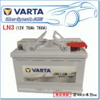 PORSCHE ケイマン [981C] 3.8 GT4 ABA-981DBX用/VARTA 570-901-076 LN3AGM シルバーダイナミックバッテリー