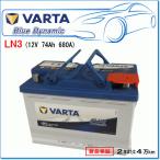 SUBARU トラヴィック 2.2i GF-XM220・TA-XM220用/VARTA 574-012-068 LN3 ブルーダイナミックバッテリー