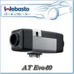 Webasto ベバストヒーター：AT Evo40キット(調整ダイヤル・12V/ディーゼル)