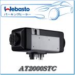 Webasto ベバストヒーター　AT2000STC RVキット(調整ダイヤル・12V/ディーゼル)