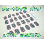  шина patch L размер 24 листов входит / камера шина. punk .!