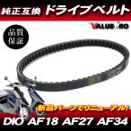 ホンダ純正互換 ドライブベルト 655◆ 新品 Vベルト ディオ AF18 / スーパーDIO AF27 AF28 / ライブDIO AF34 AF35