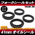 41パイ フォークシールセット 41mm オイルシール ＆ ダストシール 1台分 ◆ ’97〜’98 FZ400 4YR FZ600 FJ1200 4CC 用