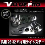  универсальный крепление фары 26mm~32mm соответствует металлизированный / Naked передняя вилка 27mm 29mm 30mm 31mm TZM50 YB50 TZR50R YD50 RZ50 SR125 YSR50