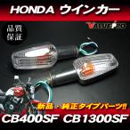  новый товар Honda оригинальный модель указатель поворота ASSY 2 шт. комплект бесцветные линзы / CB400SF VTEC CB1300SF X4 X11 др. 