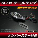  новый товар универсальный LED задний фонарь место крепления номера имеется 6LED прозрачный XJR FZ FZR FJ FJR TW SEROW WR