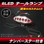  новый товар универсальный LED задний фонарь место крепления номера имеется 6LED красный CB CBX CBR GB FTR XR XLR CRM