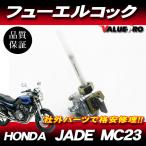  Honda оригинальный сменный новый товар топливный кран топливо кок бензин кок * Jade JADE MC23