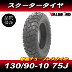 130/90-10 75J новый товар камера re нагрудник ya* блок шина Zoomer ZOOMER / EZ-9 / BW'S BW'S 