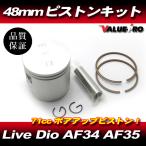  Live Dio AF34 AF35 новый товар поршень комплект 48mm 71cc / bore up для Live DIO ZX