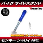  новый товар мотоцикл боковая стойка aluminium синий blue цвет * новый товар длина регулировка custom Monkey Gorilla Ape RZ250 RZR250