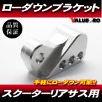  новый товар мотоцикл скутер низкая подвеска держатель aluminium серебряный серебряный /. для задней подвески позиция модификация set back 