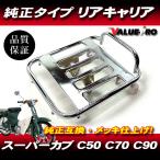  Honda оригинальный вид задний багажник металлизированный * новый товар HONDA Super Cub Press Cub Little Cub C50 AA01 C70 C90 HA02 GB6