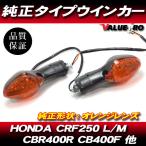 HONDA CRF250L CRF250M ウインカー CBR400R CB400F 40